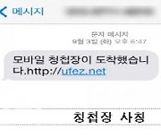 미끼 물면 '탈탈'…보이스피싱 '창과 방패' 싸움 팽팽