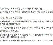 전용기 의원, 독도 관련 일본 항의에 "내정간섭, 외교부가 강력 대응해야"