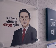 지금 태영호 의원실은 '마피아 게임' 중…누가 유출했나, 의심에 의심