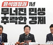 더불어민주당 최고위원회의