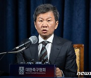 새 이사진 발표하는 정몽규 축구협회장