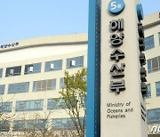 해수부-수협, 4일 수산정책협의회 개최…현안·정책 방향·제도개선 논의