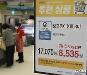 고등어·오징어 최대 50% 할인…'수산대전-5월 가정의 달 특별전' 개최