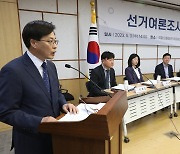 선거여론조사 제도개선 공청회