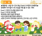 강원도개발공사, 평창 스키점프대서 어린이날 행사 개최