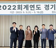 경기도, 19일까지 2022회계연도 결산검사 진행