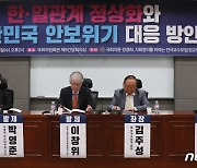 한·일관계 정상화와 대한민국 안보위기 대응 방안 토론회