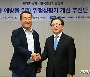 현대차-경총, 중대재해 예방 위한 위험성평가 개선 추진단 출범