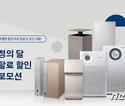 코웨이, 가정의 달 맞아 '렌털료 할인' 특별 프로모션