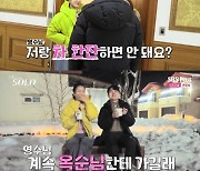 '나는 솔로' 현숙 "영수 말고 관심 가는 분 없어" 직진 고백