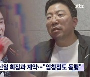 임창정, 의혹 하나 추가…세력 美 골프장 계약 동행