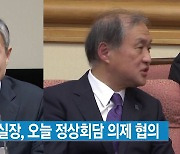 [YTN 실시간뉴스] 한일 안보실장, 오늘 정상회담 의제 협의