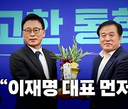 '이재명 패싱'하고 尹·박광온 회동?