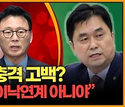 [뉴스킹] 김종민 "박광온, 이낙연계 아닌 원내대표...송영길? 출석 말고 수사 지켜봐야"