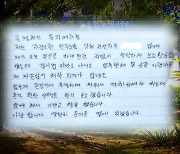 "무고한 조합원들 풀어달라"...분신한 건설노조 간부 유서 공개