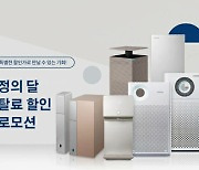 코웨이, 가정의달 프로모션 진행…전 제품 렌탈료 할인