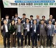 KDRA 천연물개발연구회 회장에 조용백 예스킨 본부장 취임