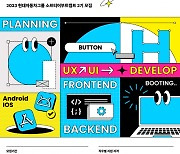 현대차그룹, '소프티어 부트캠프 2023' 참가자 모집