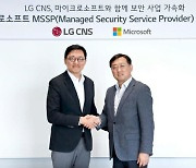 LG CNS, 마이크로소프트와 보안 사업 다각화