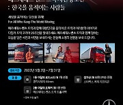 다임러 트럭, 한국 진출 20주년 기념 사진 공모전