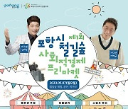 포항 철길숲, ‘제1회 사회적경제 프리마켓’ 개최