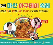 창원특례시 “창원 대표음식 아귀찜 드시러 오세요”