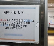 '간호법 반대' 의료연대, 전국 동시다발 연가투쟁…큰 혼란 없지만 곳곳 불편