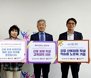 LG유플러스, 강릉 산불 피해 청소년에 3000만원 상당 노트북 지원