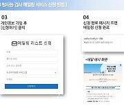 해수부, 수산물 방사능 검사 결과 메일링 서비스 시작