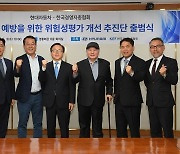 현대차-경총, '중대재해 위험성평가 개선 추진단' 출범