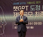 경기도, 챗지피티 제안공모 1위 …‘챗지피티 활용 교통사고 신속 대응’