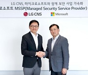 LG CNS, MS 손잡고 생성형AI 맞춤보안 제공