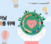 한투 고객참여 NFT캠페인…튀르키예-시리아 구호성금 1억원 기부