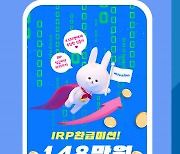 우리은행 6월까지 IRP 사전지정제 등록 이벤트