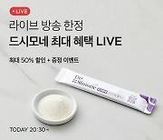 마켓컬리, 3일 프리미엄 유산균 '드시모네' 라방 진행…최대 50% 할인