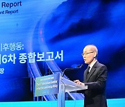 'IPCC 제6차 종합보고서' 발표하는 이회성 의장