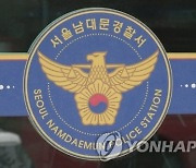 사라진 '조선공산당 창당대회 터' 표석…경찰, 용의자 추적