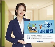 IBK기업은행, 500달러 이상 환전시 최대 90% 우대 이벤트