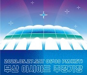 '제29회 드림콘서트', 최종 라인업 베일 벗었다! '기대감 폭발'