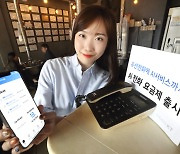 KT, 사장님 대신 고객 응대하는 'AI전화' 출시…월 9900원