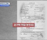 덜렁거리는 손가락 잡고 도움 요청‥기아차 "노동자 책임"