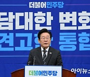 [포토]모두발언하는 이재명 대표