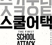 서울시립대, ‘스쿨어택(School-Attack)’ 참여 고등학교 모집