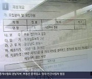 ‘결격사유’ 삭제…경남FC 단장 형평성 논란