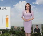 [오후날씨 꿀팁] 중부, 초여름 날씨…내일, 점차 전국 비