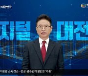 도정과 지역 사회를 디지털로…경북도 디지털 대전환 나선다