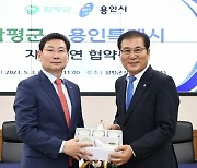 용인특례시, 전남 함평군과 '발전.협력 방안 모색 위한 자매결연' 체결