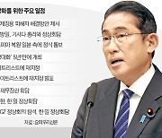 방한하는 기시다 '선물' 들고 올까…"韓반도체 日 유치 제안할수도"