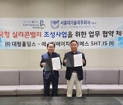 대형홀딩스, STH.I.S와 한국형실리콘밸리 조성 사업 위한 업무협약 체결