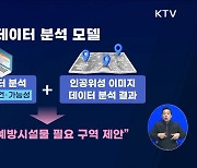 "위성 데이터로 CCTV 필요 지역 찾는다"